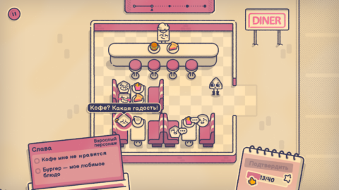 Is This Seat Taken? - скриншот 5