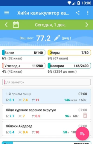 Калькулятор калорий ХиКи - скриншот 1