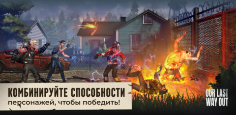 Our Last Way Out - скриншот 1