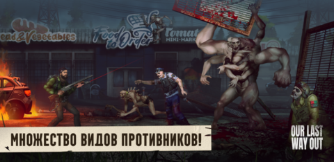 Our Last Way Out - скриншот 2