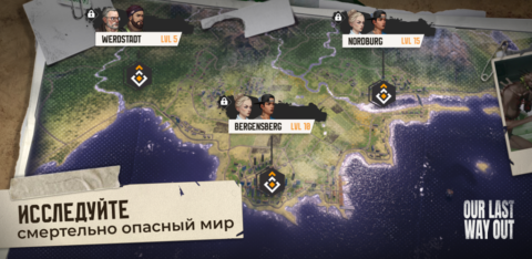 Our Last Way Out - скриншот 3