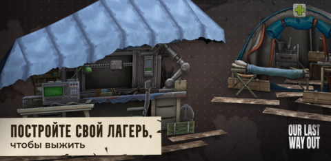 Our Last Way Out - скриншот 4