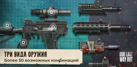 Our Last Way Out - скриншот 5