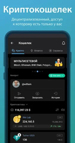 iMe - скриншот 5