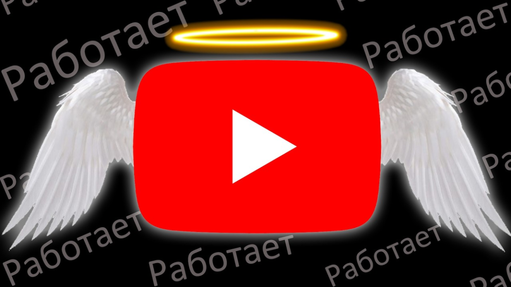 Как разблокировать YouTube в России: рабочие способы