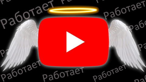 Как разблокировать YouTube в России: рабочие способы