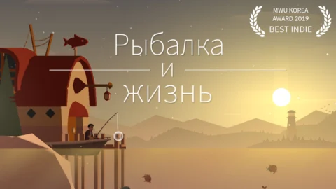 Рыбалка и жизнь - скриншот 1