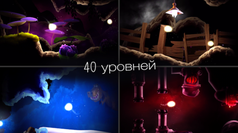 SHINE — путь света - скриншот 3