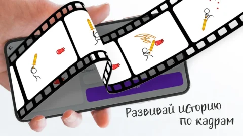 Stickman: рисовать мультики - скриншот 4