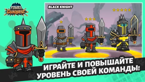 Tower Conquest - скриншот 5