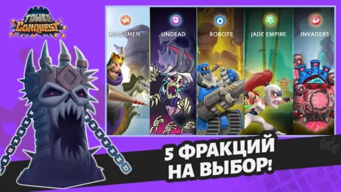 Tower Conquest - скриншот 6