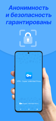VPN — Super Unlimited Proxy - скриншот 1