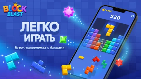 Блок Бласт (Block Blast) - скриншот 1