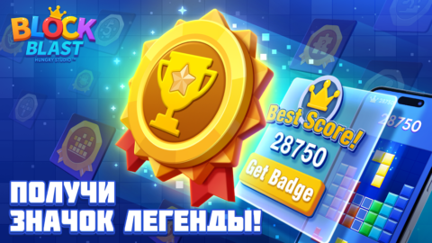 Блок Бласт (Block Blast) - скриншот 2