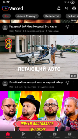 Vanced - скриншот 3