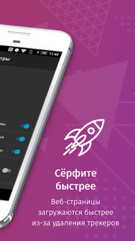 Firefox Focus - скриншот 2