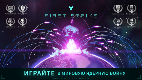 First Strike - скриншот 1