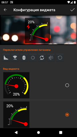 Gauge Battery Widget - скриншот 5