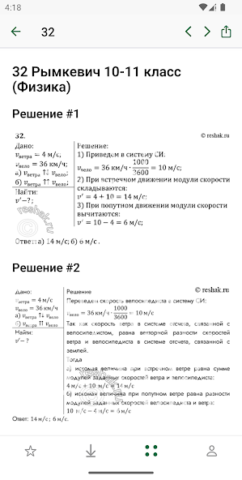 ГДЗ ReshakRu - скриншот 6