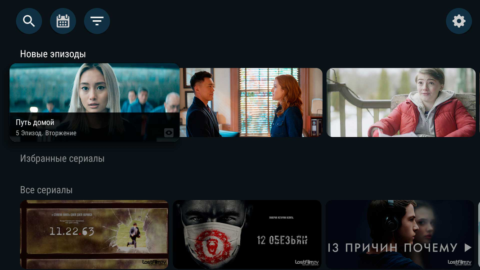 LostFilm ATV - скриншот 1