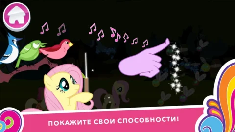 My Little Pony Миссия Гармонии - скриншот 4