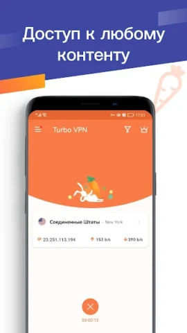 Turbo VPN - скриншот 5