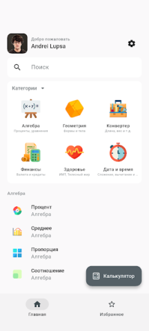 All-In-One Calculator - скриншот 1