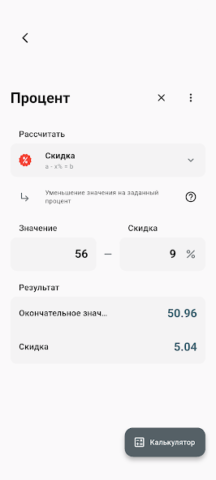 All-In-One Calculator - скриншот 6