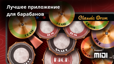 Classic Drum - скриншот 6