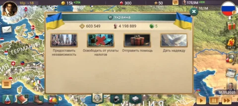 ЭС 3 – Симулятор Президента - скриншот 4