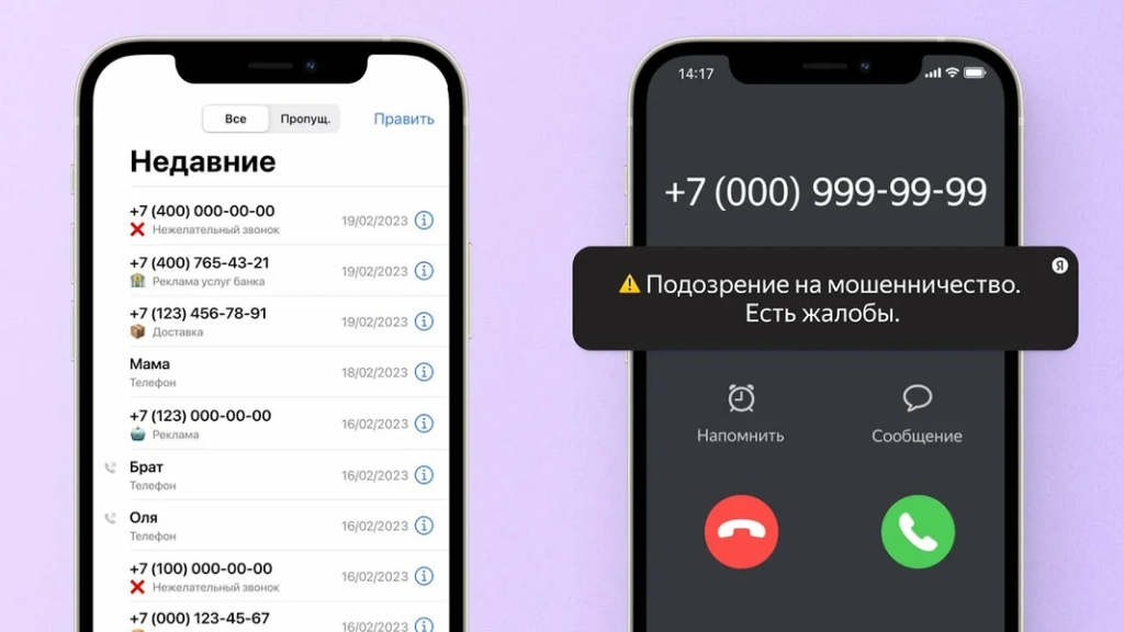 Определители номера в смартфоне