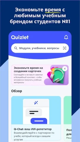 Quizlet - скриншот 5