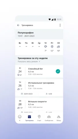 RunKeeper - скриншот 3