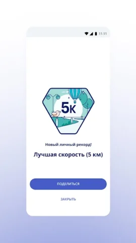 RunKeeper - скриншот 4
