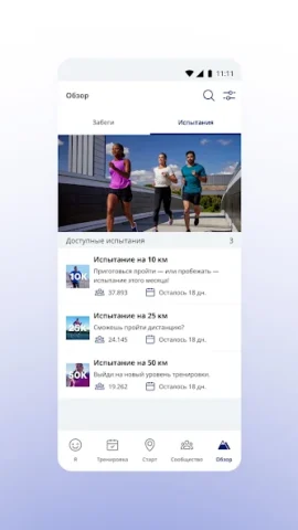 RunKeeper - скриншот 5