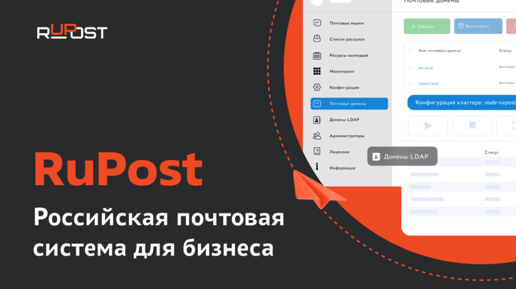 RuPost: универсал для миграции и безопасности
