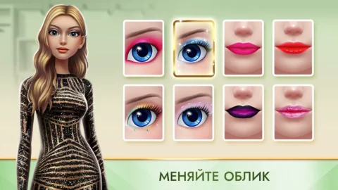 Суперстилист: модный образ - скриншот 5