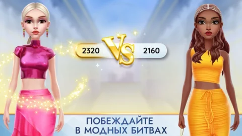 Суперстилист: модный образ - скриншот 6