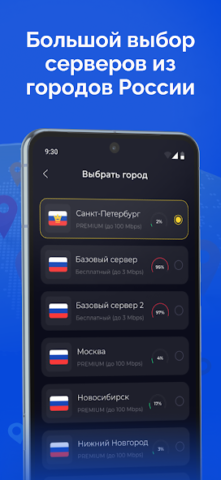 Тайно VPN - скриншот 3
