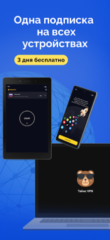 Тайно VPN - скриншот 4