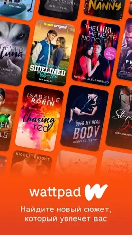 Wattpad - скриншот 1