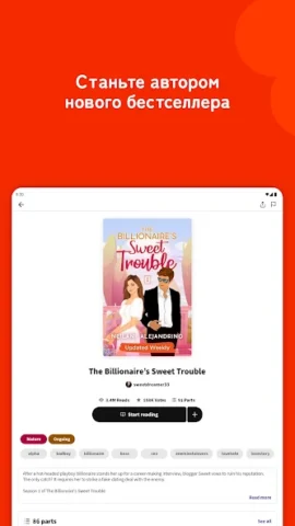 Wattpad - скриншот 5