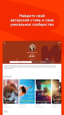 Wattpad - скриншот 6