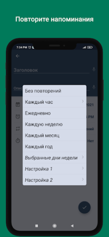 Reminder Pro - скриншот 2