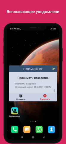 Reminder Pro - скриншот 3