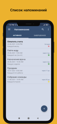 Reminder Pro - скриншот 4