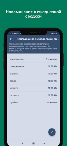 Reminder Pro - скриншот 5