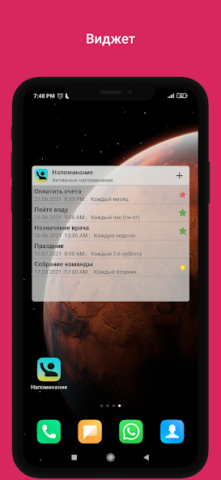 Reminder Pro - скриншот 6