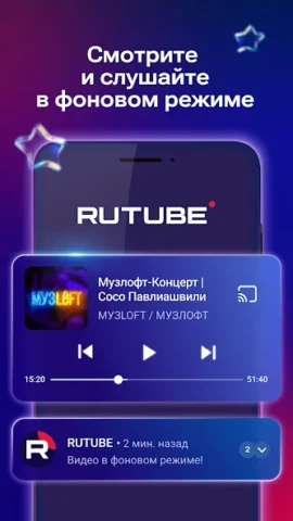 RUTUBE - скриншот 2