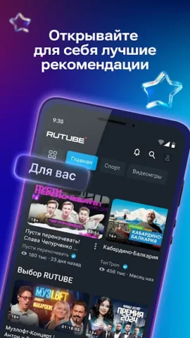 RUTUBE - скриншот 6